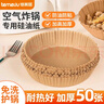 特美居（temeiju）空气炸锅专用纸盘食品级食物油纸烤箱纸烘焙纸硅油纸托50只*16cm 实拍图