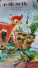小鹿斑比 彩图注音版 儿童文学 一二三年级课外阅读书必读世界经典文学少儿名著童话故事书 大语文系列 小学语文课外阅读经典丛书 实拍图