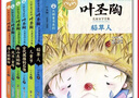 叶圣陶儿童文学全集 套装共6册 稻草人/海上的朝阳/爬山虎的脚/风浪蜜蜂/古代英雄的石像/儿童节 6-15岁中小学生必阅读课外书 大师童书系列 实拍图