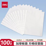 得力（deli）100个装11孔透明文件袋 A4插页文件快递袋活页文件档案奖状资料袋替芯 办公财务票据收纳学生64050 实拍图
