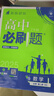 2025版高中必刷题 高一下 数学 必修 第二册 北师版 教材同步练习册 理想树图书 实拍图