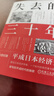 失去的三十年：平成日本经济史  野口悠纪雄 亲历者全景化展现日本失去的三十年 战后日本经济史续作 实拍图