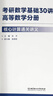 【宇哥指定店铺】张宇2027考研数学基础30讲+1000题 高等数学线性代数概率论张宇全家桶 启航教育书课包价保 【数一】27张宇基础30讲+1000+真题（基础） 实拍图