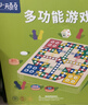 小顽豆飞行棋五子棋儿童版跳棋多功能棋盘九合一游戏棋棋类益智玩具套装 实拍图