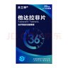 【3盒装】[杰士邦] 他达拉非片20mg*10片/盒 男科用药 京东大药房 实拍图