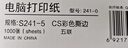 得力（deli）【缺页十倍赔】珊瑚海五联整张可撕边针式电脑打印纸 彩色(白红蓝绿黄)送货单 1000页241-5CS 实拍图