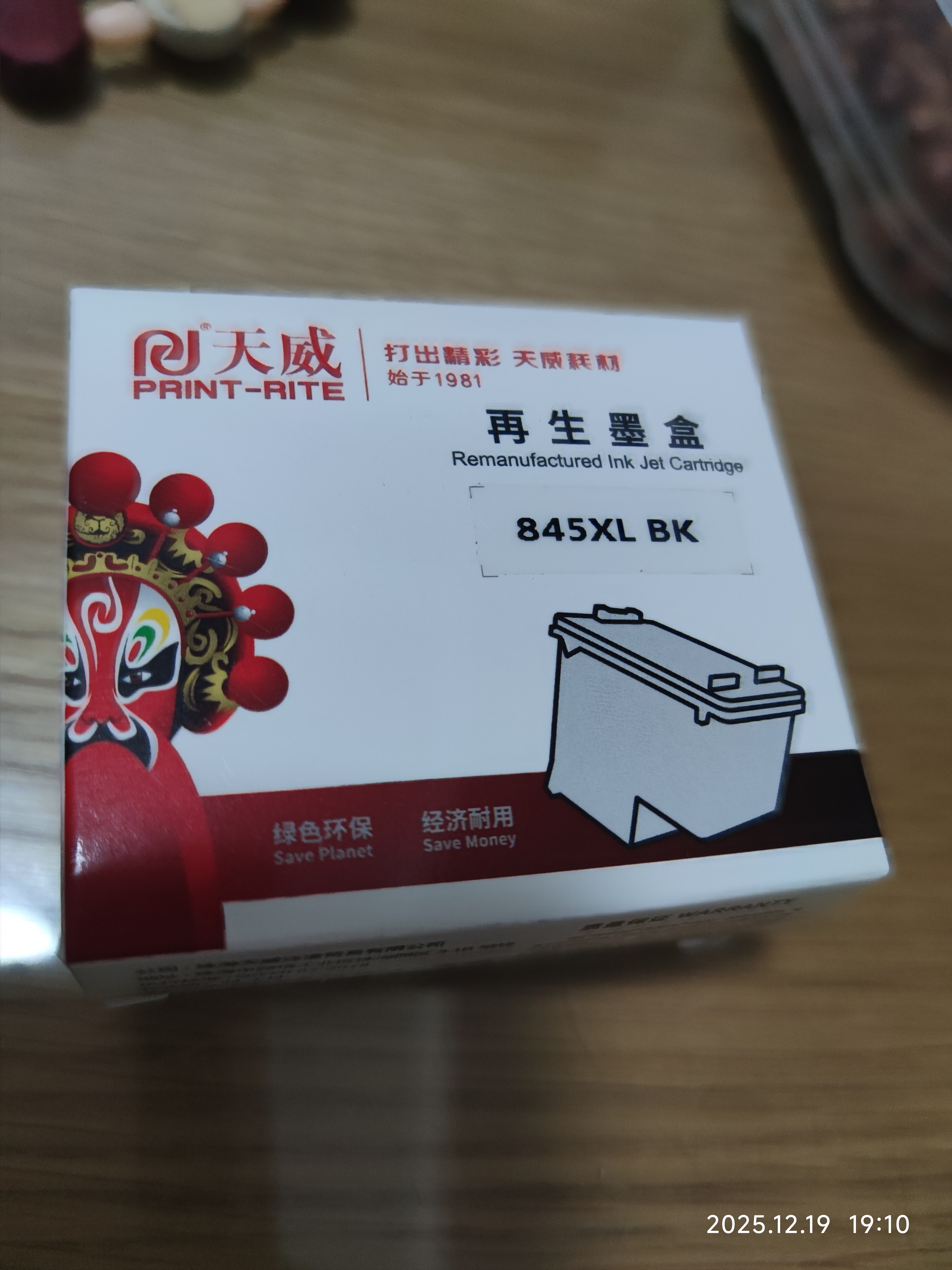 天威 PG845墨盒 黑色高清 适用TS3380 TS308 MG2580S MG3080 2400 TS208 3180佳能Canon打印机 845墨盒 实拍图