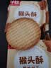 千丝猴头酥风味饼干500g代餐早餐小零食休闲食品夜宵【新】 猴头菇酥风味饼干500g 实拍图