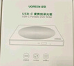 绿联USB外置移动光驱刻录机8倍速读刻一体 适用笔记本电脑外接DVD/CD光盘高速播放便携碟片读取器CM938 实拍图