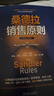 桑德拉销售原则 中国本土案例版 49条划时代的销售原则 销售 销售管理 营销 实拍图