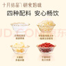 十月结晶研食妈咪燕窝银耳羹孕妇孕期冲泡免煮燕窝饮代餐60g 实拍图