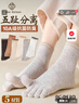 棉十三五指袜子女士新疆棉分趾中筒袜防臭抗菌五趾袜秋冬季长筒袜5双装 实拍图