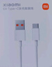 小米 原装USB-C数据线100cm 6A充电线白色 适配USB-C接口手机游戏机充电xiaomi红米redmi/k70 实拍图