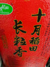 十月稻田 2025年新米 长粒香大米 10斤（东北大米 香米 5公斤/十斤） 实拍图
