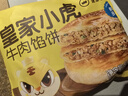 皇家小虎牛肉馅饼1040g 早餐速食儿童酥皮手抓煎饼速冻懒人食品 源头直发 实拍图
