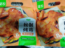 圣农奥尔良风味烤鸡420g/袋 新奥尔良冷冻整鸡全鸡半成品微波 实拍图