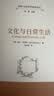文化与日常生活 实拍图