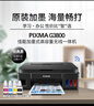 佳能（Canon）G3800可加墨彩色喷墨学生打印机  无线家用 作业/照片打印 大印量  打印复印扫描多功能一体机 实拍图
