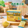 爷爷的农场有机朝阳黄小米350g*3宝宝营养辅食谷物杂粮儿童早餐粥 实拍图