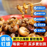 香辣捞汁调味海钉螺海螺丝海鲜熟食袋装500g冷冻食品加热开袋即食 香辣钉螺500g/袋 发3袋 实拍图