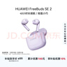 华为FreeBuds SE 2 蓝牙耳机 国家补贴 40小时长续航/快速充电/蓝牙5.3/轻盈小巧/影音娱乐 香芋紫 实拍图