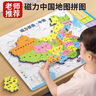 奕思瑞磁力中国地图拼图磁吸儿童益智玩具2025新版3D立体拼图初中生地理 实拍图