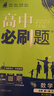 2026高一上册必刷题必修一数学语文英语物理化学生物政治历史地理上下册2025秋高中必刷题必修第1册物理必修三新教材必修一1二2三人教版同步训练 高一上】数学必修一·人教A版 高中通用 实拍图