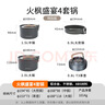 火枫（FIRE-MAPLE）盛宴4特别版 户外炉具露营装备锅具煎锅烧水壶便携式套锅围炉煮茶 实拍图