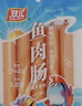双汇 鱼肉肠火腿肠 50g*5支*4袋 香肠 海鲜肠 休闲零食 添加DHA藻油  实拍图