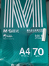 晨光（M&G）绿晨光 A4 70g 多功能双面打印纸 高性价比复印纸 500张/包 8包/箱（整箱4000张） APYVQAF5 实拍图
