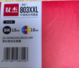 双杰803墨盒适用惠普803墨盒惠普2622墨盒hp 1112 2132 2621 2131 2130 2623 2628 3830 1111 2600打印机墨盒墨水 实拍图