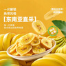 薛记炒货香蕉片菲律宾香蕉干休闲零食水果干香蕉脆片果脯蜜饯特产88g/袋 实拍图