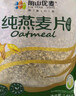 阴山优麦纯燕麦片无添蔗糖内蒙古国产裸燕麦营养早餐懒人即食冲饮谷物代餐 热卖10万+袋 | 纯麦片 1480g*2袋 实拍图