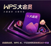 WPS大会员1年卡 年终总结 AI写PPT 含超级会员所有功能+WPS AI 金山办公软件PDF转word官方正版 智能报表 PPT设计 1TB云盘 创意专享 PDF编辑转换 海量模板资源 兑换码发货 实拍图