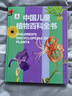 中国儿童植物百科全书 精装正版 小学生植物图鉴大全 6-12岁花草树木科普 少儿自然观察启蒙课外书 实拍图