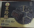 徐福记五黑酥盒装150g 五重黑食材含黑芝麻即食营养早餐 圣诞食补精气 实拍图