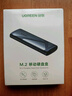 绿联M.2 NVMe固态硬盘盒 Type-C3.2移动硬盘盒 适用笔记本电脑iPhone 16手机外接SSD硬盘盒 铝合金散热 实拍图