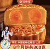 皇冠世家双黄白莲蓉味月饼广式蛋黄莲蓉糕点广东中秋节高档礼品送礼礼盒装 纸盒散装（100克*8个） 实拍图