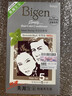 Bigen美源宣若 发采快速黑发霜 160g（棕黑色 882s）国产加量 植萃盖白 实拍图