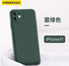 品胜（PISEN）适用苹果11手机壳 iPhone11保护套 全包防摔柔性液态手机软壳 裸机手感 墨绿色 实拍图