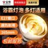 公牛（BULL）浴霸灯泡 275W取暖灯灯暖防爆裂 大功率老式耐高温浴室卫生间家用 【4只装】E27螺口165MM高度 实拍图