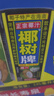椰树牌正宗椰子汁   245ml*24盒 整箱装  植物蛋白饮料 年货送礼 实拍图