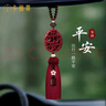 卡丽蒂保真朱砂汽车挂件2025高档平安符车载挂饰礼物车内后视镜吊坠男女 保真朱砂—喜报平安 实拍图