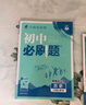 2026初中必刷题 历史八年级上册 人教版 初二教材同步练习题教辅书 理想树图书 实拍图
