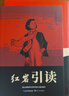 红岩 引读【套装】初中八年级上册必读名著初二必读课外书目 原著无删减配套阅读名著课程化丛书 中国青年出版社 实拍图