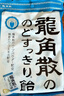 龙角散薄荷草本润喉糖日本进口糖果原味70g*6袋盒装送老师礼物 独立包装 实拍图