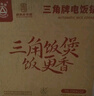三角牌（Triangle）电饭煲家用电饭锅5L大容量煮饭锅304不锈钢内胆4-5人老式米饭锅带蒸笼 TG-Z50X12Z 实拍图