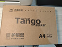 天章 （TANGO）新绿天章A4纸护眼纸70g500张双面打印纸学习资料打印试卷草稿纸单包500张【护眼款】 实拍图