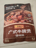 李锦记 拿手菜系列 广式牛腩煲100g  经典广式配料 调味料 一招胜 实拍图