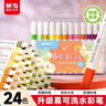 晨光(M&G)文具24色易可洗水彩笔易握三角杆皮肤易可洗耐磨纤维笔头幼儿欧盟安全生日礼物ACP901HR 实拍图